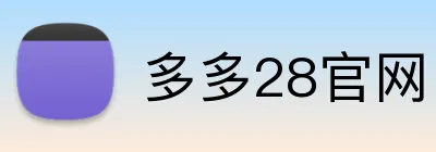 多多28官网 logo